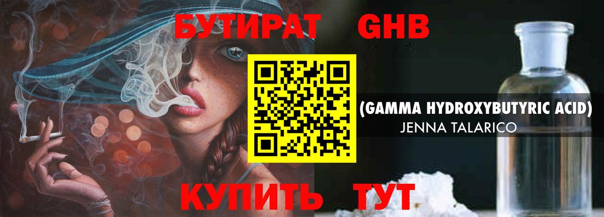 БУТИРАТ  Вход с VPN  Сегежа  БУТИРАТ бутандиол 