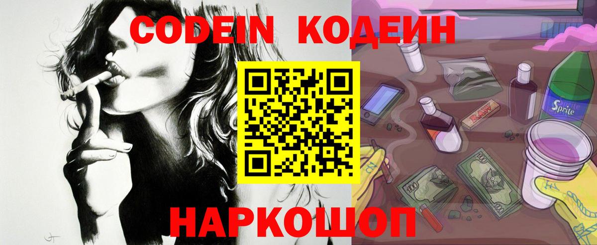 Кодеин напиток Lean (лин)  Кодеиновый сироп Lean напиток Lean (лин)  Сегежа  Вход с VPN 